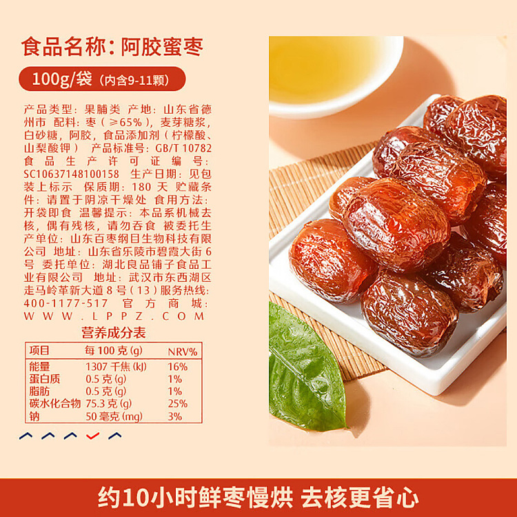liangpin-shuzi-colla-corii-asini-honey-date-100g-4