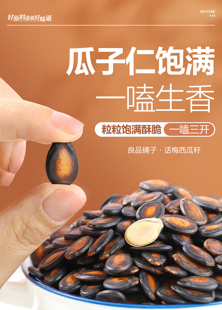 liangpinpuzi-watermelon-seed-plum-flavor-160g-1