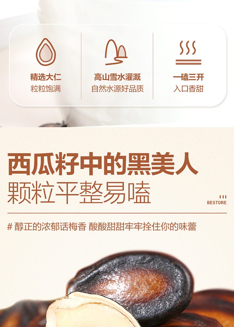 liangpinpuzi-watermelon-seed-plum-flavor-160g-2