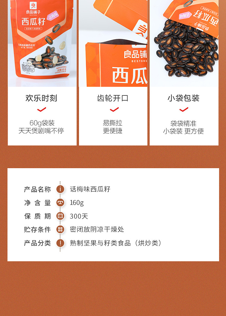 liangpinpuzi-watermelon-seed-plum-flavor-160g-6