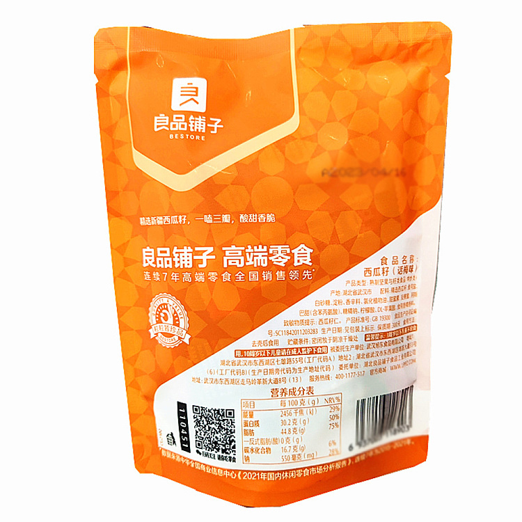 liangpinpuzi-watermelon-seed-plum-flavor-160g-5