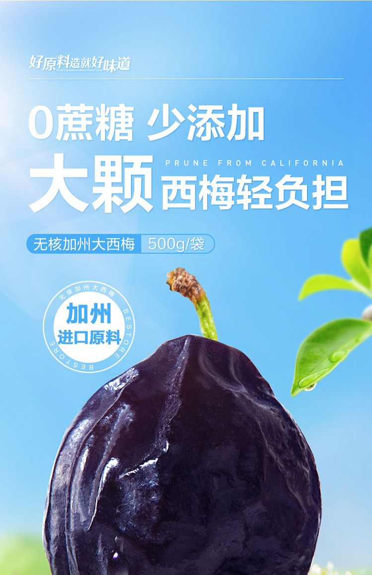 liangpinpuzhi-nuclear-free-california-prunes-100g-1