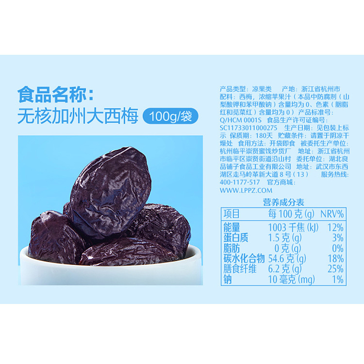 liangpinpuzhi-nuclear-free-california-prunes-100g-4