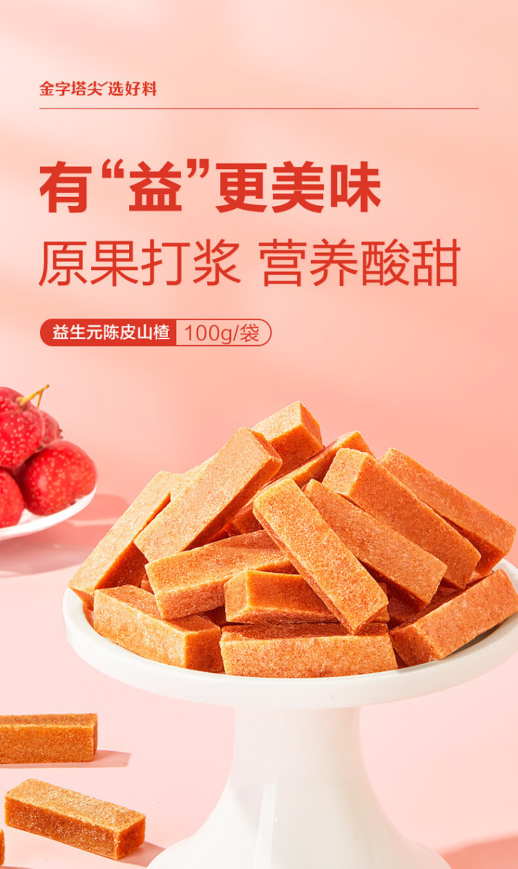 liangpinpuzi-probiotics-chen-pei-hawthorn-sticks-100g-1
