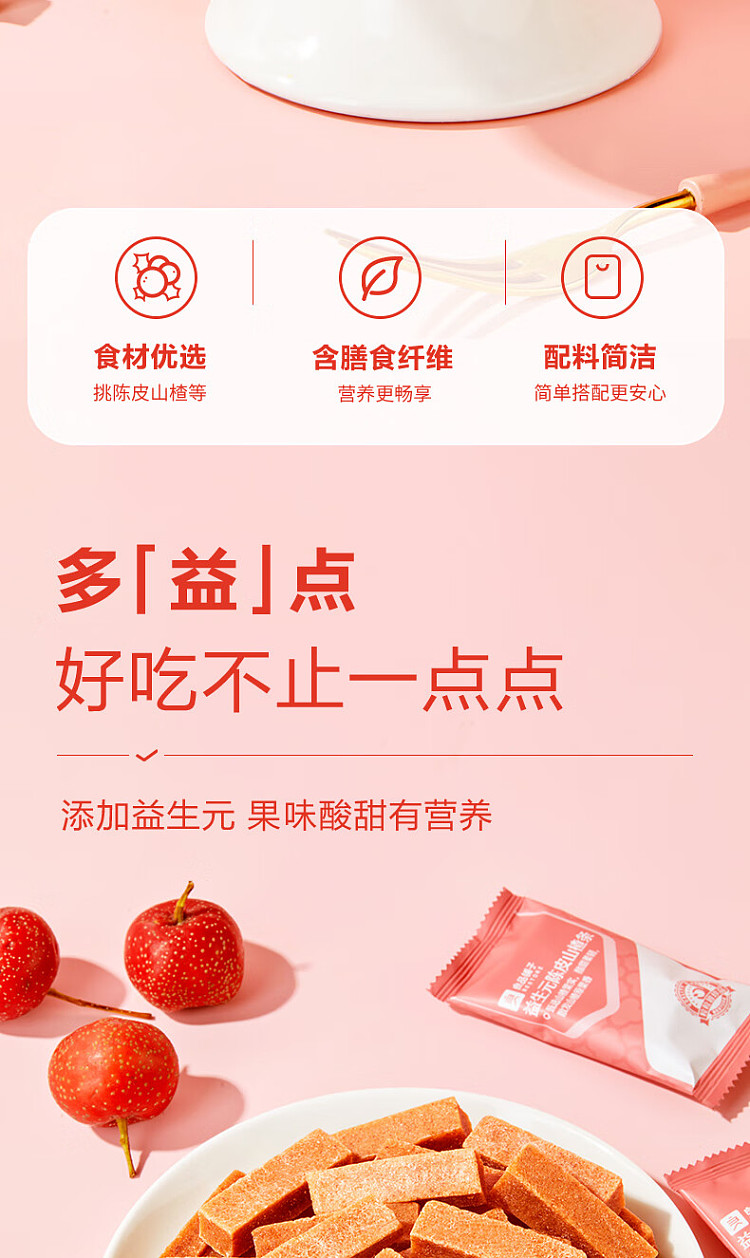 liangpinpuzi-probiotics-chen-pei-hawthorn-sticks-100g-2