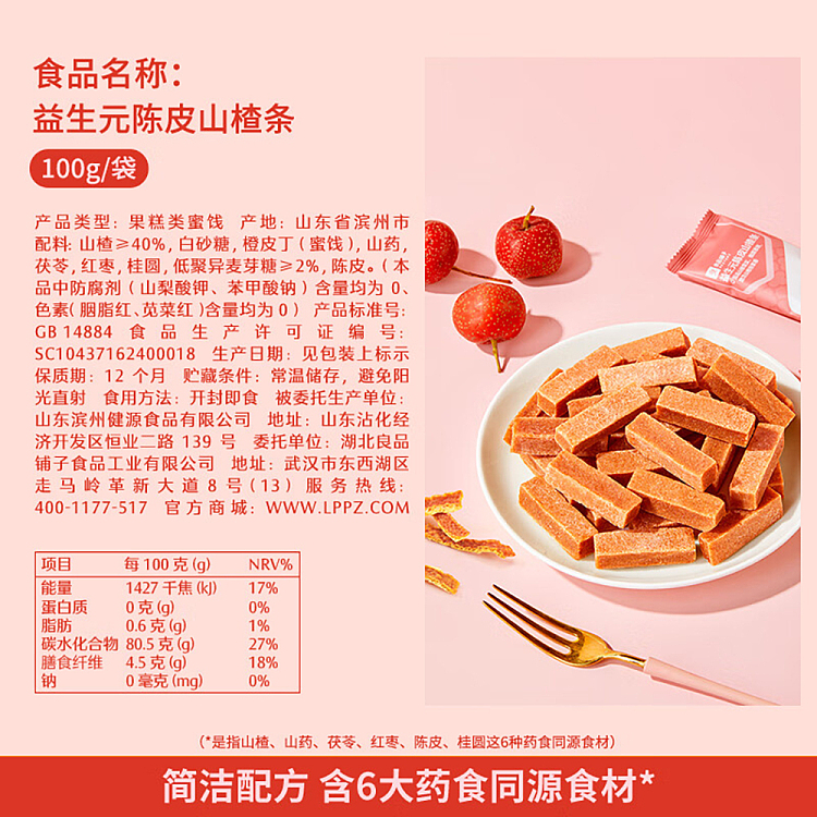 liangpinpuzi-probiotics-chen-pei-hawthorn-sticks-100g-3