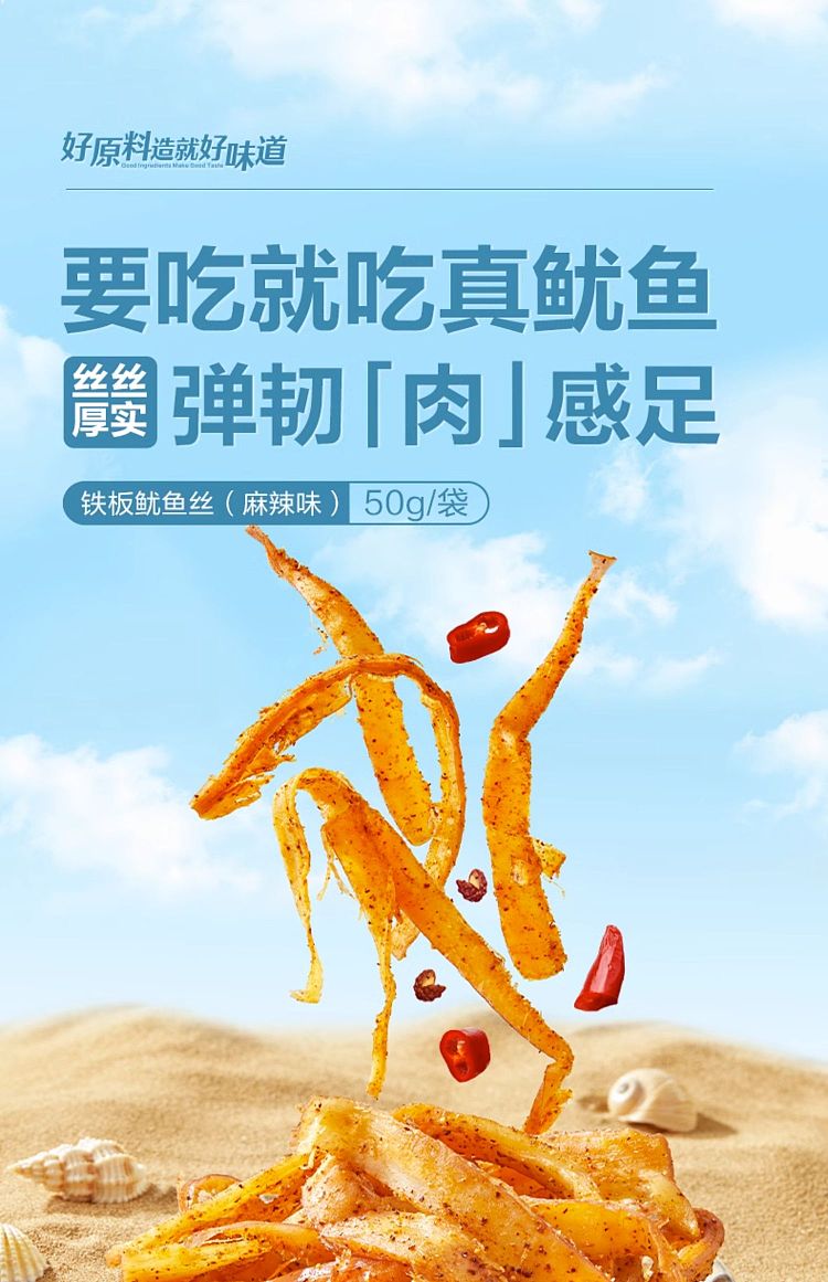 liangpinpuzi-iron-plate-shredded-squid-spicy-flavor-50g-1