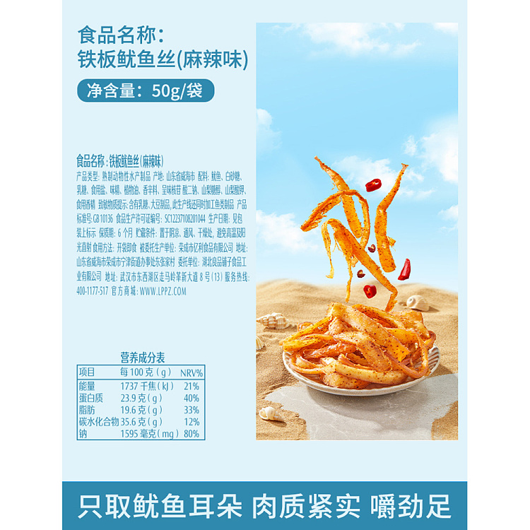 liangpinpuzi-iron-plate-shredded-squid-spicy-flavor-50g-4