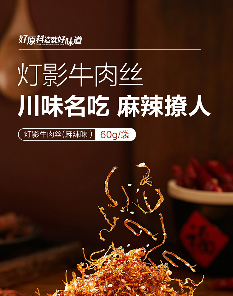 liangpinpuzi-shredded-beef-spicy-flavor-60g-1
