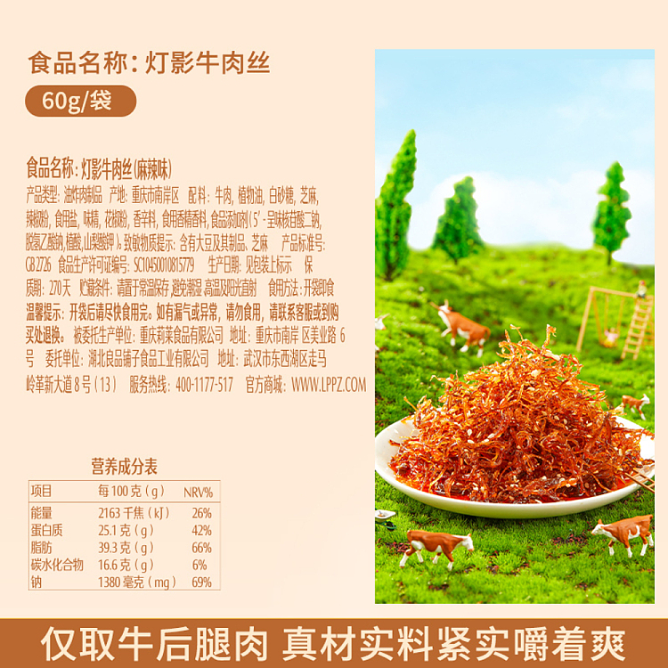liangpinpuzi-shredded-beef-spicy-flavor-60g-4