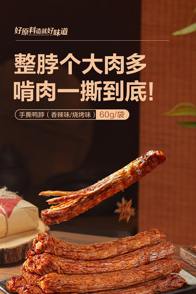 liangpinpuzi-hand-torn-duck-neck-bbq-flavor-60g-1
