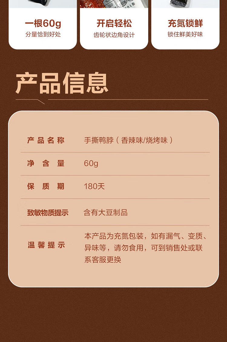 liangpinpuzi-hand-torn-duck-neck-bbq-flavor-60g-8