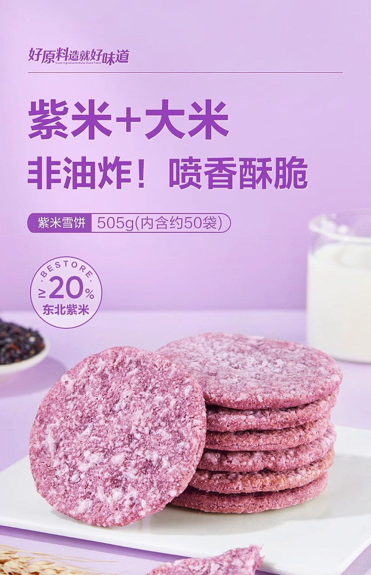 liangpinpuzi-purple-rice-snow-cake-505g-1