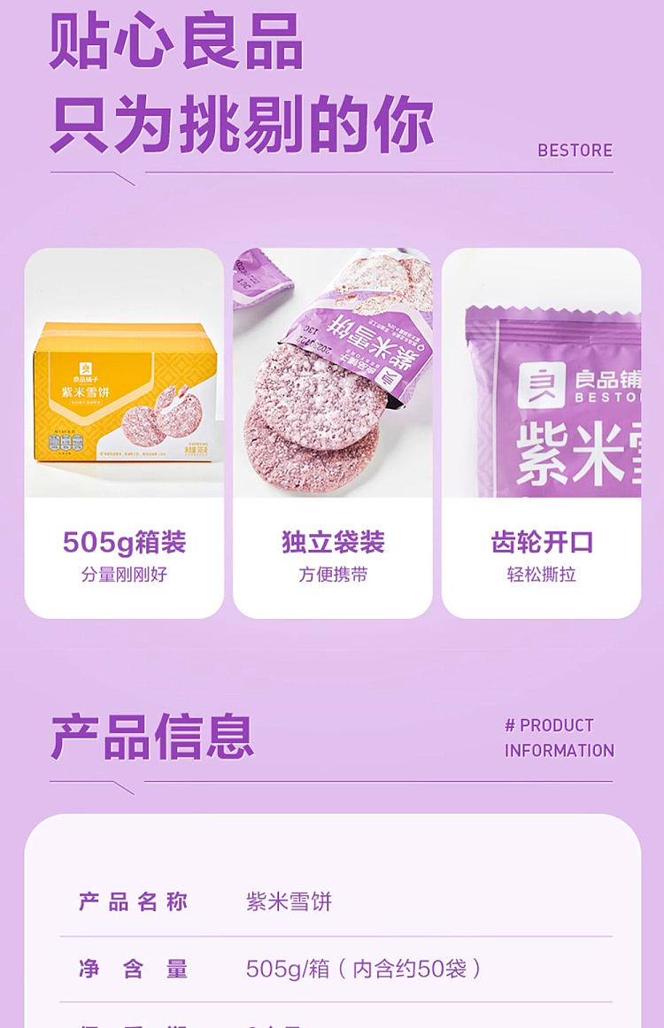 liangpinpuzi-purple-rice-snow-cake-505g-10