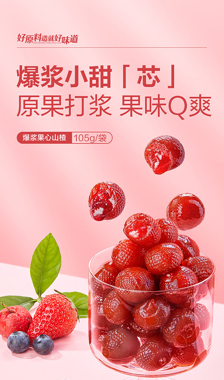 liangpinpuzi-popping-fruit-heart-hawthorn-105g-1