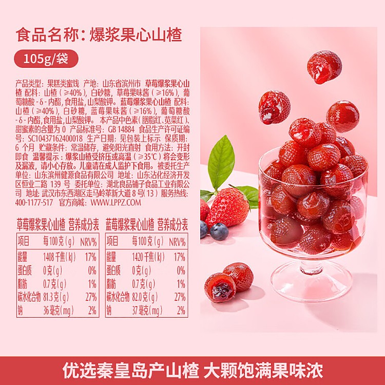 liangpinpuzi-popping-fruit-heart-hawthorn-105g-5