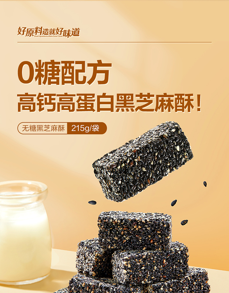 liangpinpuzi-sugar-free-black-sesame-crisp-215g-1