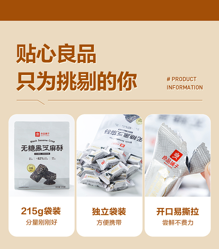 liangpinpuzi-sugar-free-black-sesame-crisp-215g-10