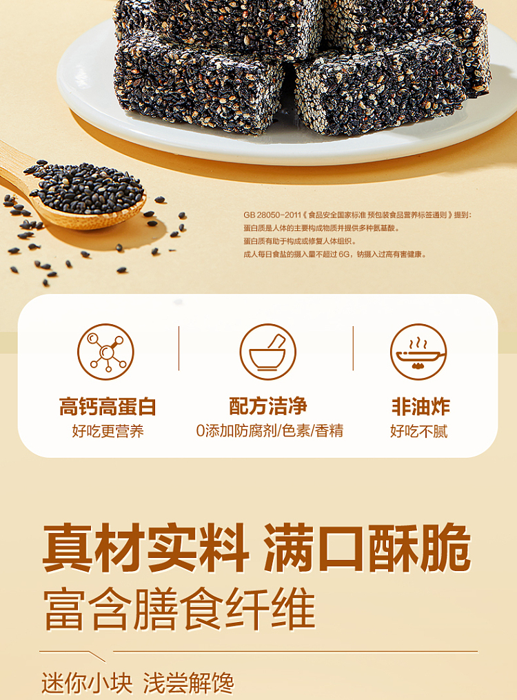 liangpinpuzi-sugar-free-black-sesame-crisp-215g-2