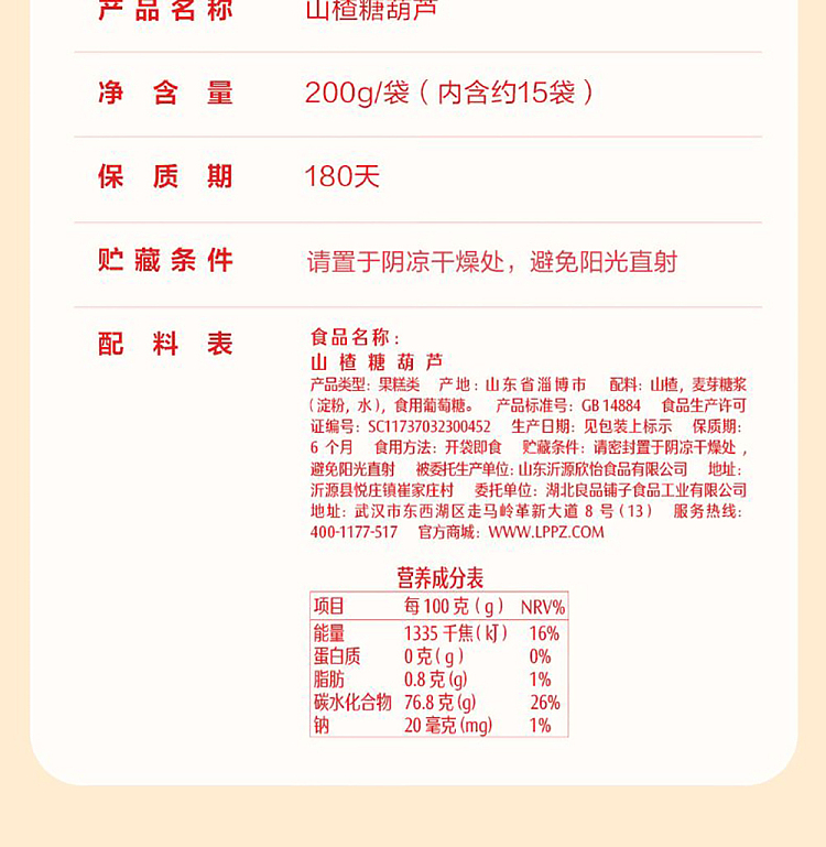 liangpinpu-one-skewer-sugar-snap-200g-11