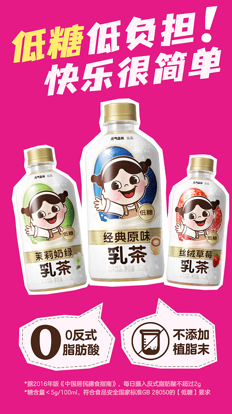 genki-forest-milk-tea-classic-original-flavor-360ml15-1