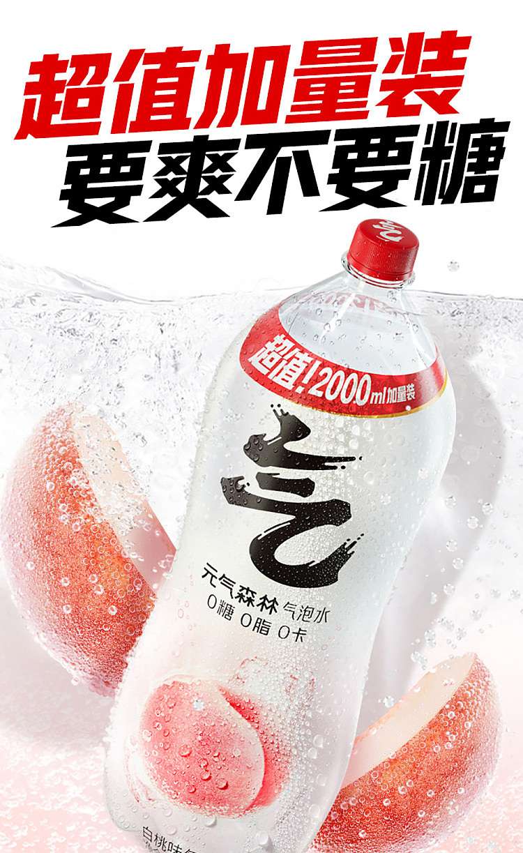 genki-forest-sparkling-water-white-peach-flavor-2l-1