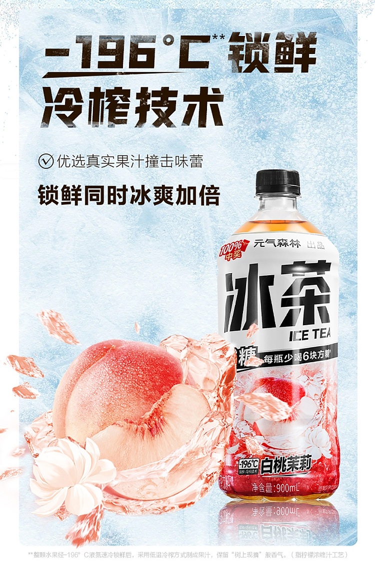 genki-forest-iced-tea-white-peach-jasmine-900ml12-bottles-2