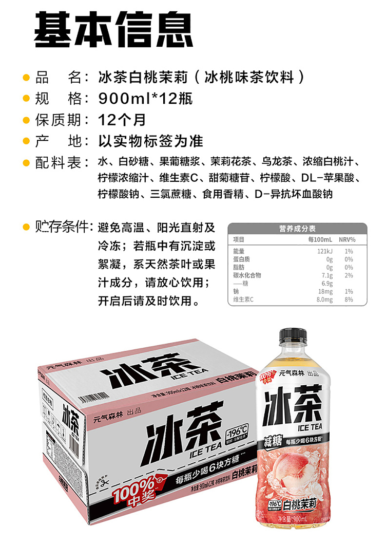 genki-forest-iced-tea-white-peach-jasmine-900ml12-bottles-6