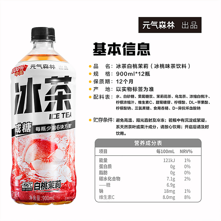 genki-forest-iced-tea-white-peach-jasmine-900ml12-bottles-4