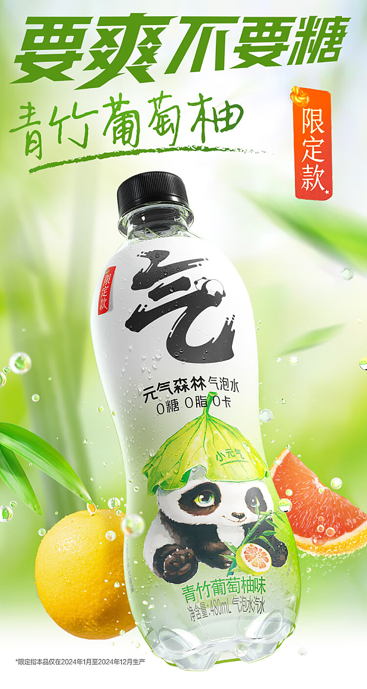 genki-forest-sparkling-water-green-bamboo-grapefruit-flavor-480ml15-1