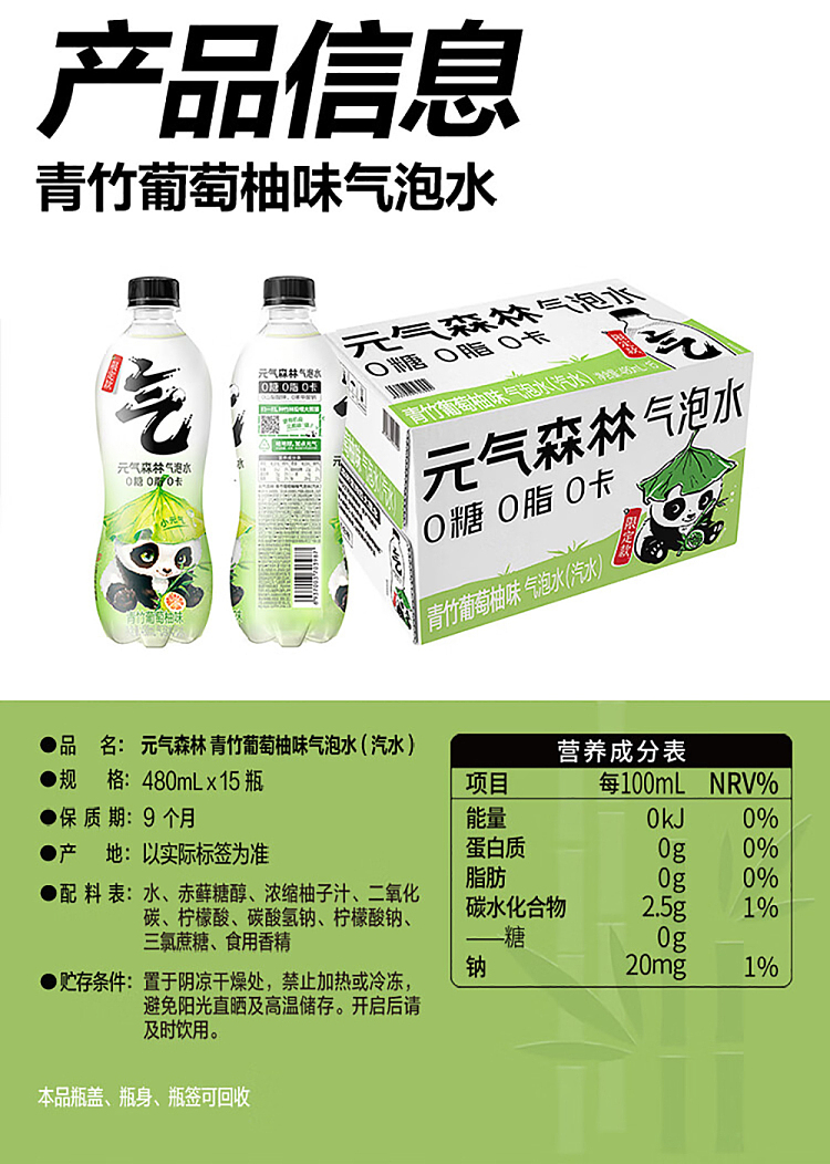 genki-forest-sparkling-water-green-bamboo-grapefruit-flavor-480ml15-6