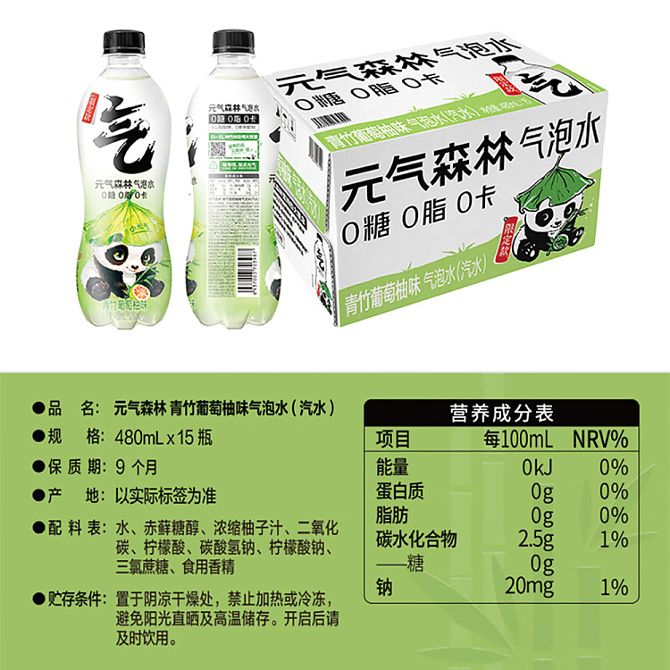 genki-forest-sparkling-water-green-bamboo-grapefruit-flavor-480ml15-5