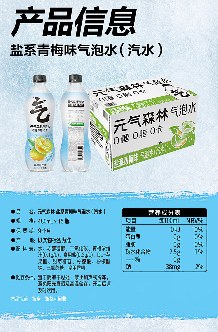 genki-forest-sparkling-water-salt-series-plum-flavor-480ml15-bottles-case-5