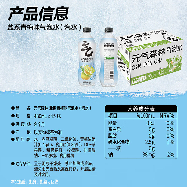 genki-forest-sparkling-water-salt-series-plum-flavor-480ml15-bottles-case-5