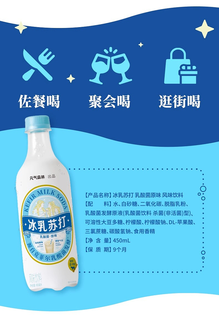 genki-forest-iced-milk-soda-lactobacillus-original-450ml-7
