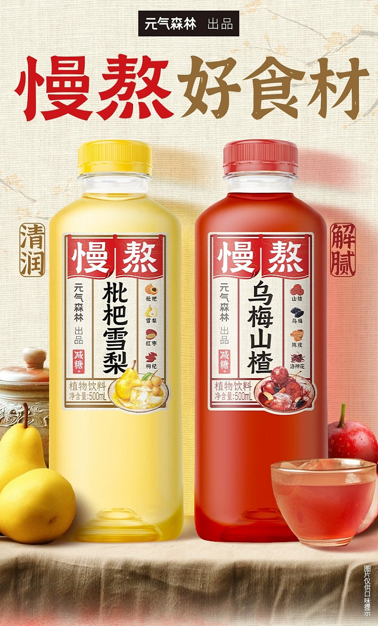 genki-forest-slow-boiled-ume-hawthorn-500ml-1