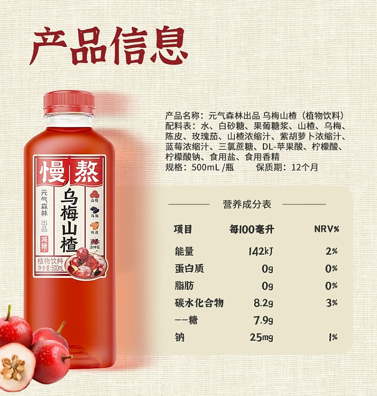 genki-forest-slow-boiled-ume-hawthorn-500ml-7