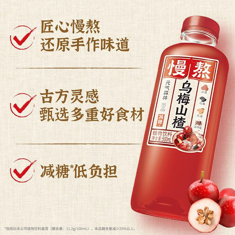 genki-forest-slow-boiled-ume-hawthorn-500ml-2