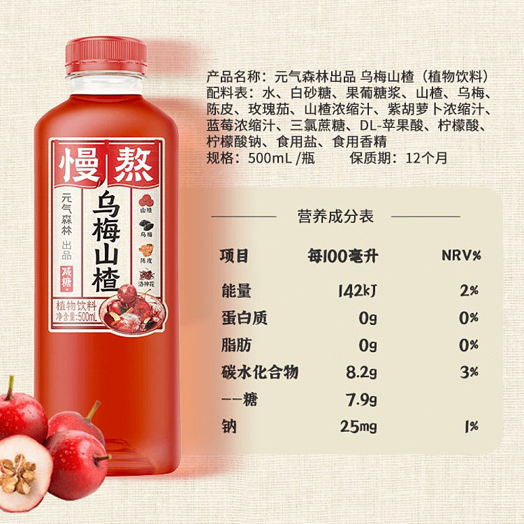 genki-forest-slow-boiled-ume-hawthorn-500ml-5