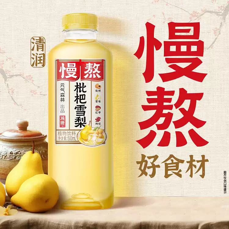 yuanqi-forest-slow-boiled-loquat-and-snow-pear-500ml-2