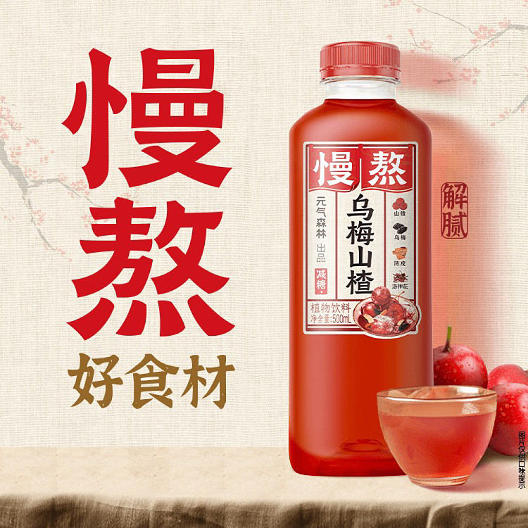 whole-case-yuanqi-forest-slow-boiled-ume-hawthorn-500ml15-4