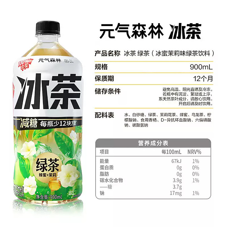 genki-forest-iced-tea-honey-jasmine-green-tea-900ml12-bottles-4