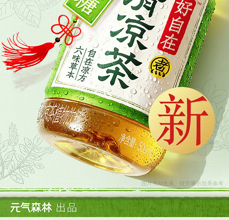 full-case-genki-forest-haozai-zhi-boiled-herbal-tea-500-ml-15-bottles-3