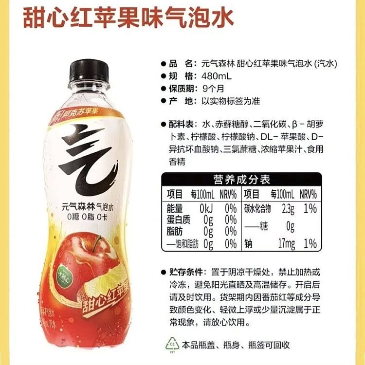 full-case-genki-forest-sparkling-water-sweet-red-apple-480ml-15-bottles-per-case-5