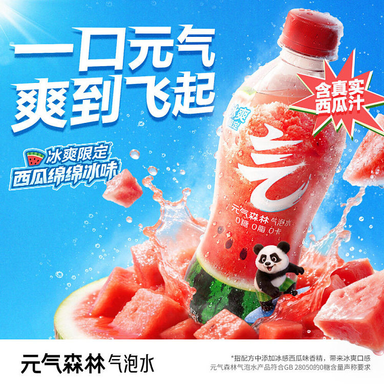 genki-forest-sparkling-water-watermelon-shaved-ice-480-ml-2