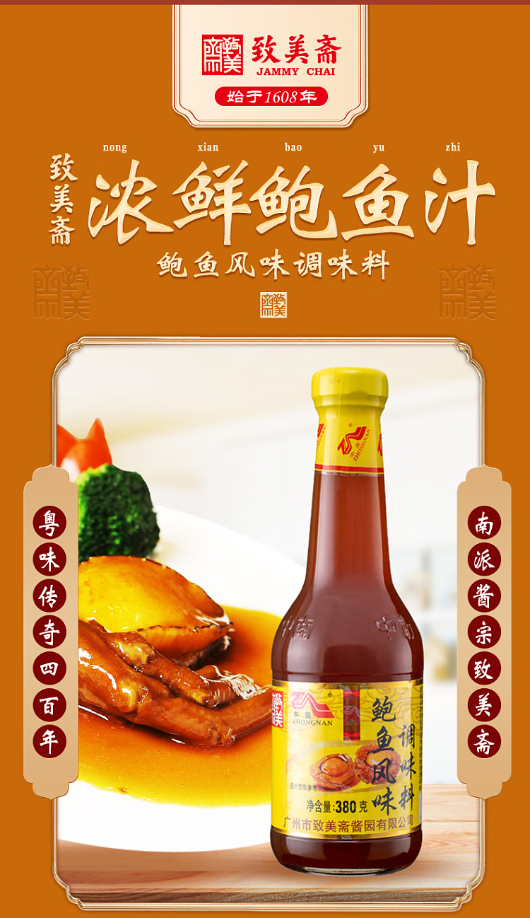 zhimei-zhai-seasoning-abalone-flavor-380g-1