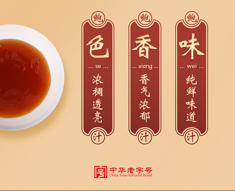 zhimei-zhai-seasoning-abalone-flavor-380g-4