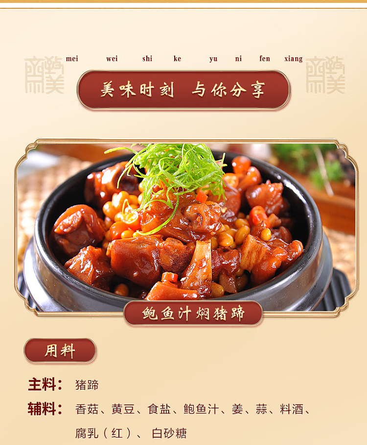 zhimei-zhai-seasoning-abalone-flavor-380g-5