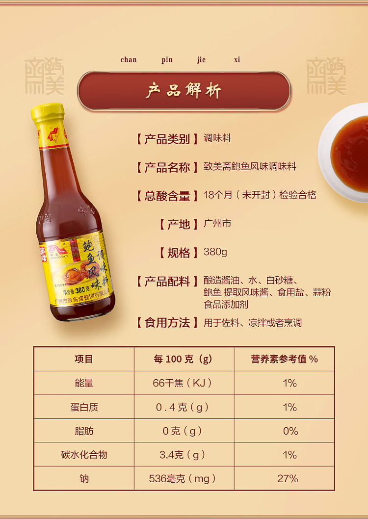 zhimei-zhai-seasoning-abalone-flavor-380g-7
