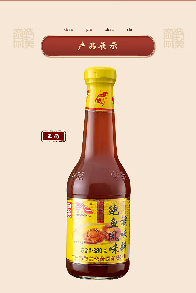 zhimei-zhai-seasoning-abalone-flavor-380g-8